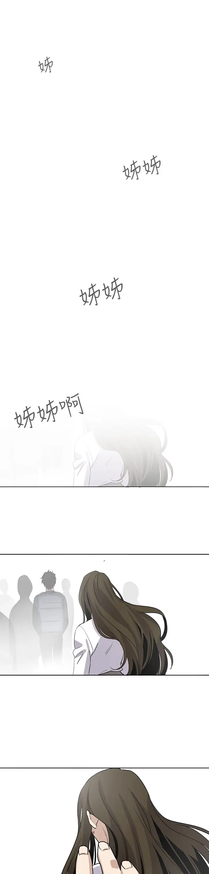 看不见的世界第5话