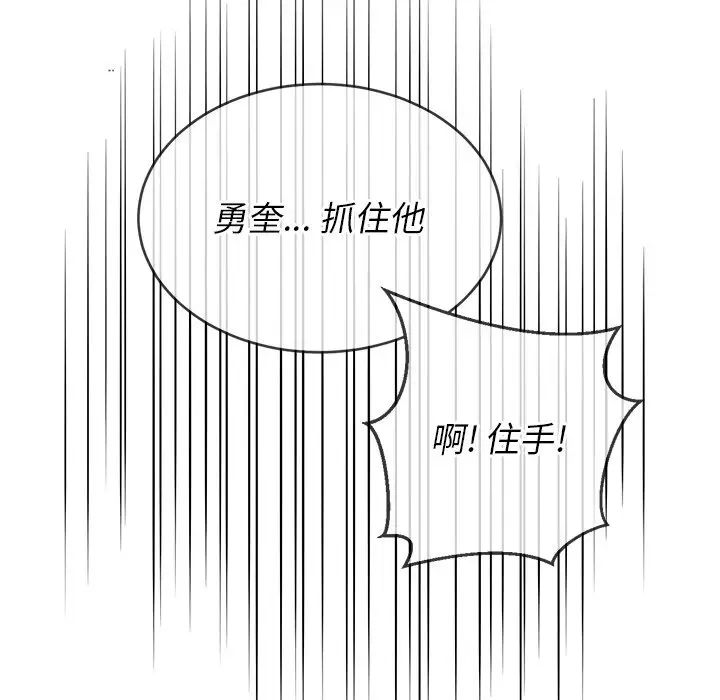 难缠小恶女第86话