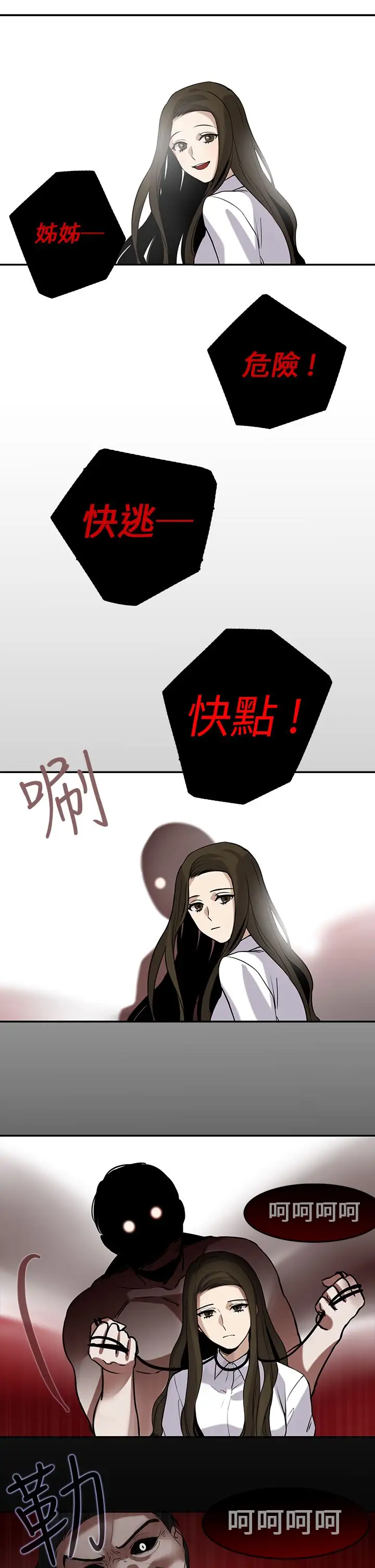 看不见的世界第6话