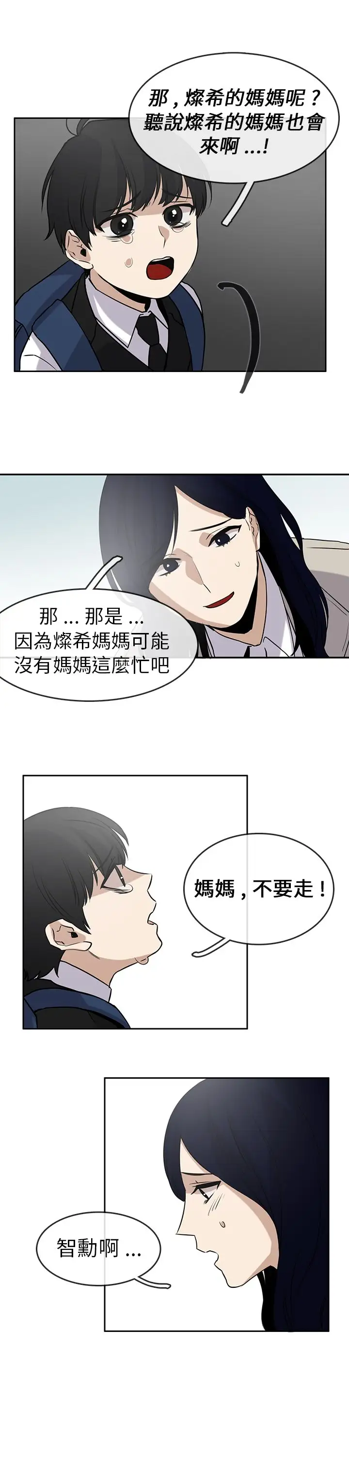 看不见的世界第6话