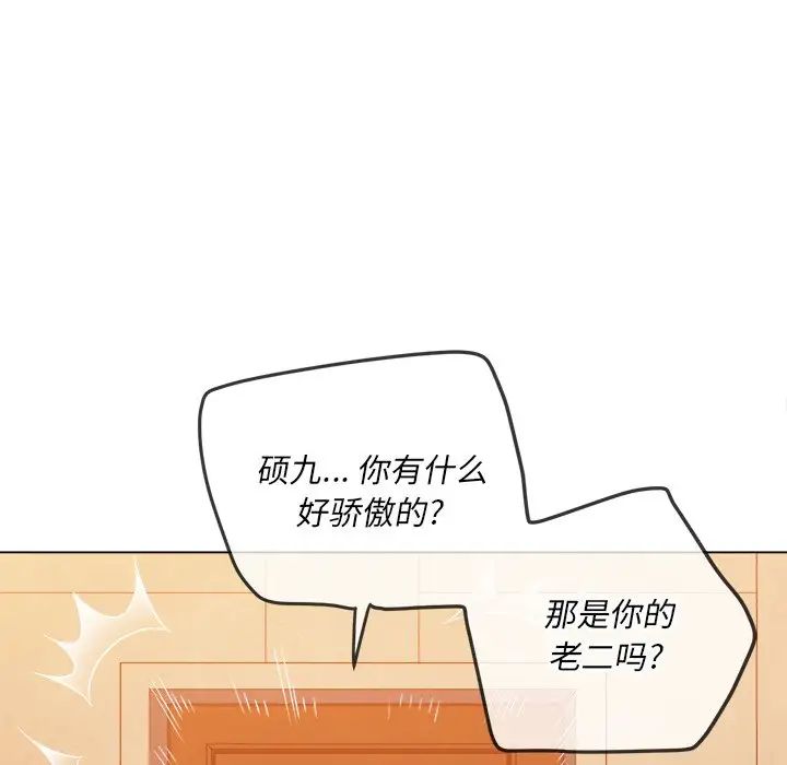 难缠小恶女第86话