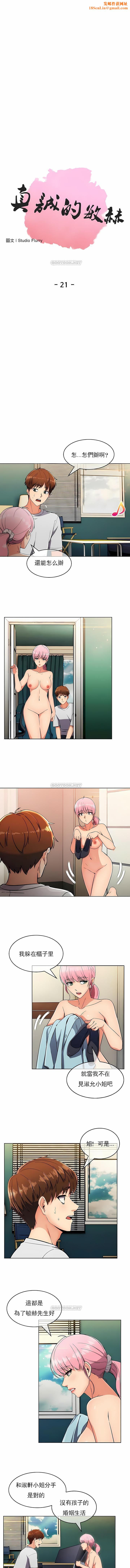 真诚的敏赫第21话