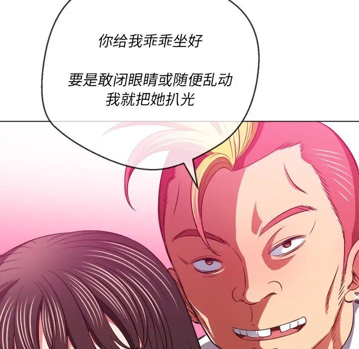 难缠小恶女第86话