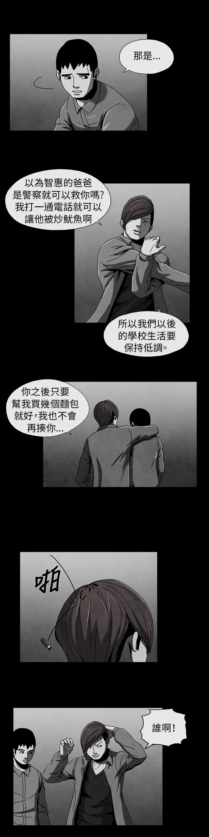 恶霸X英雄第3话