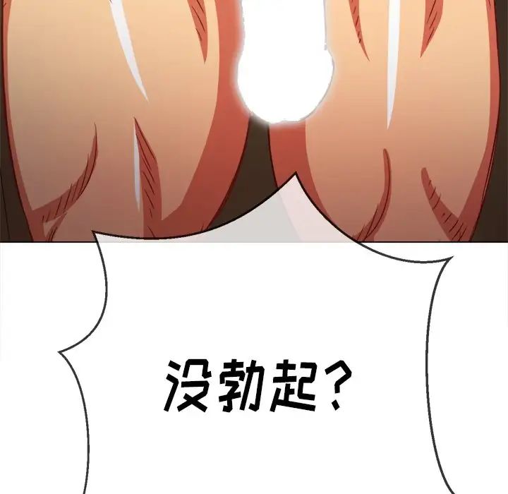 难缠小恶女第86话