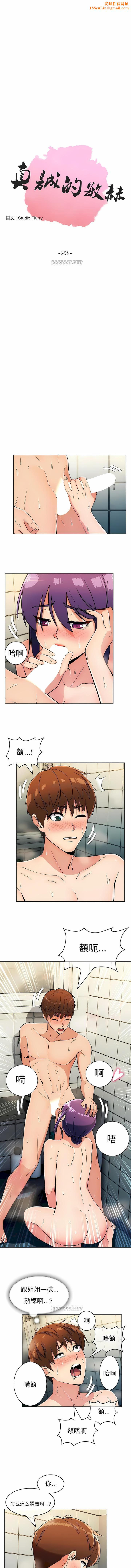 真诚的敏赫第23话