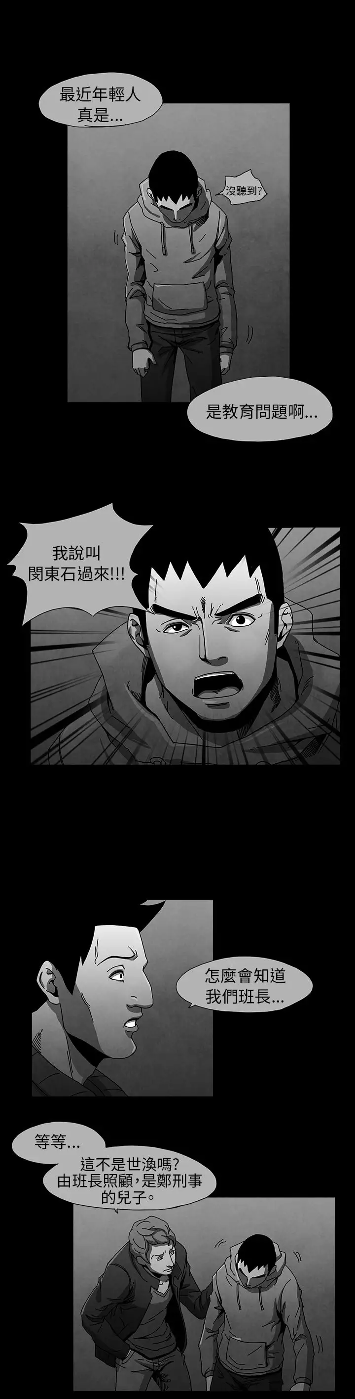 恶霸X英雄第5话