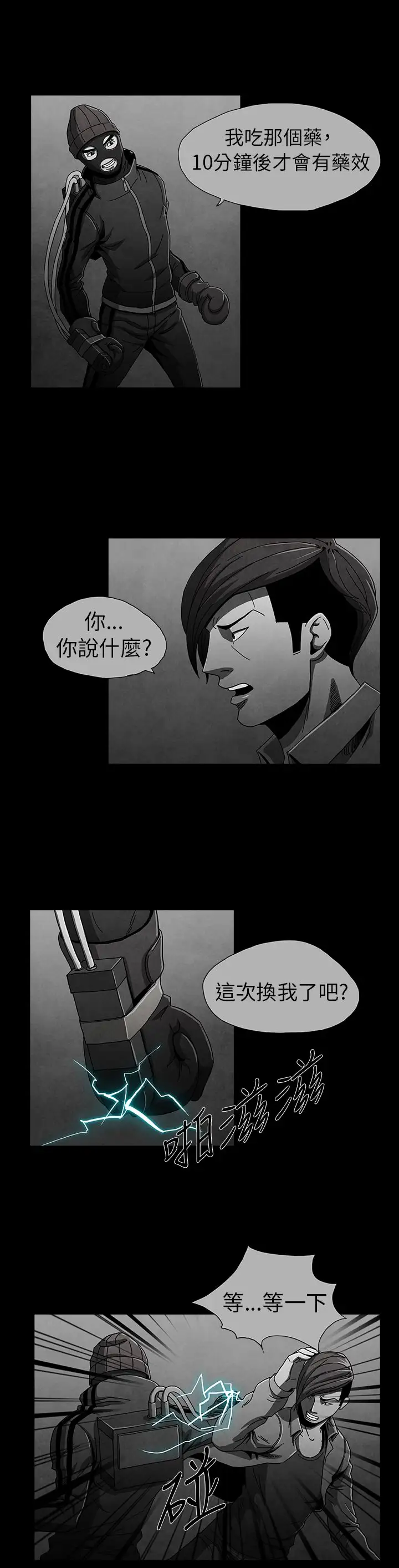 恶霸X英雄第10话