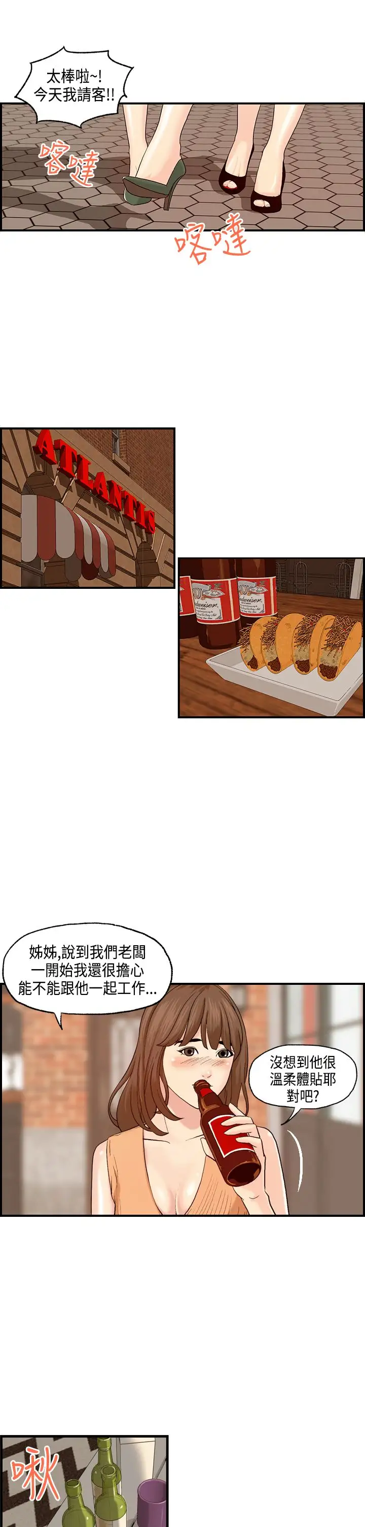 激情分享屋第6话