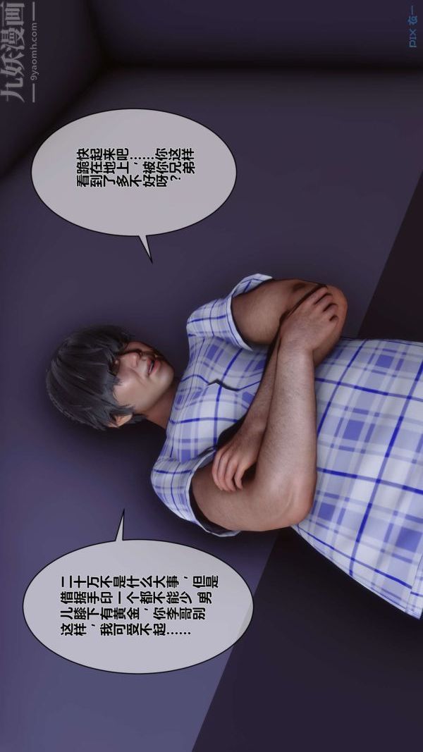 [3D]秘密第08章-03话