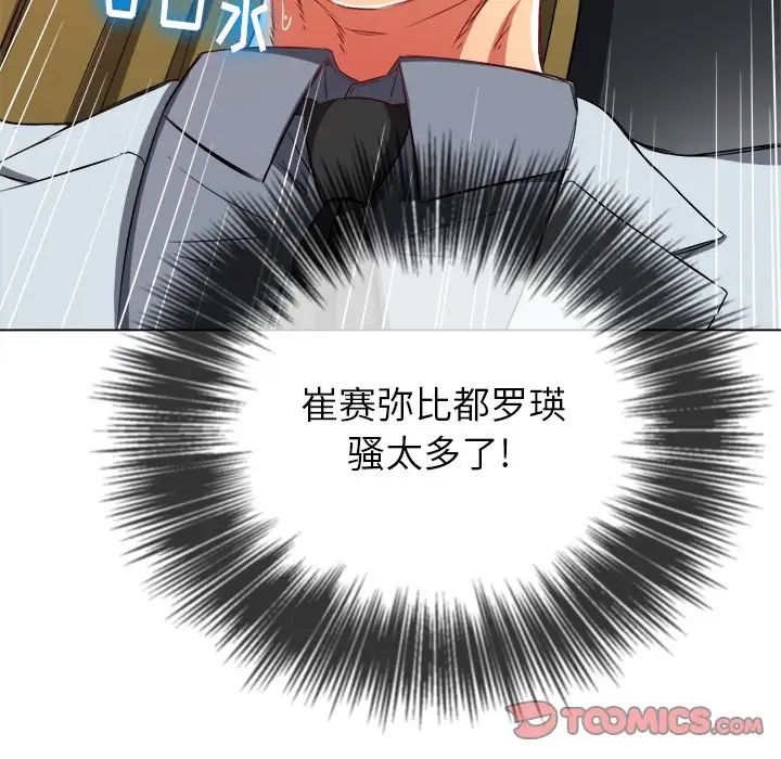 难缠小恶女第88话