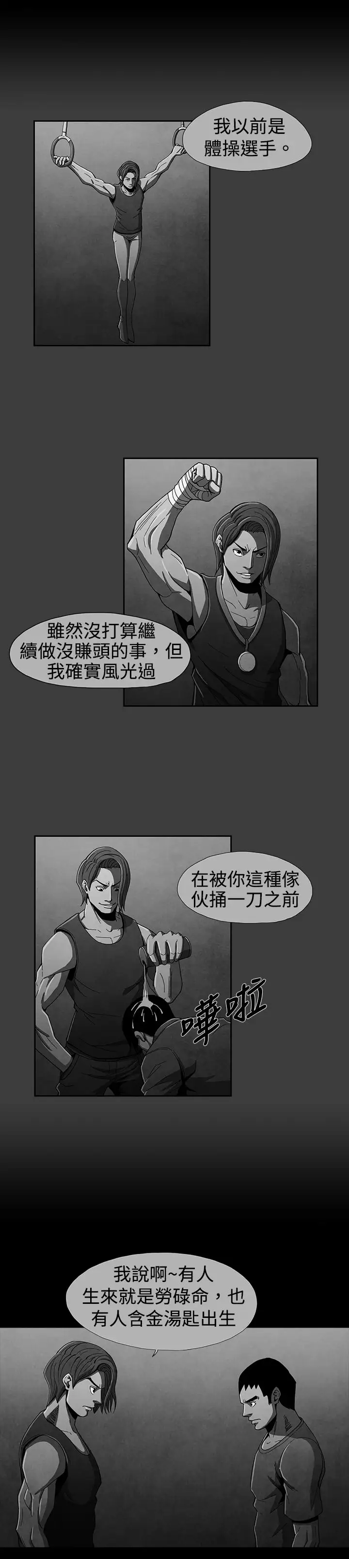 恶霸X英雄第14话