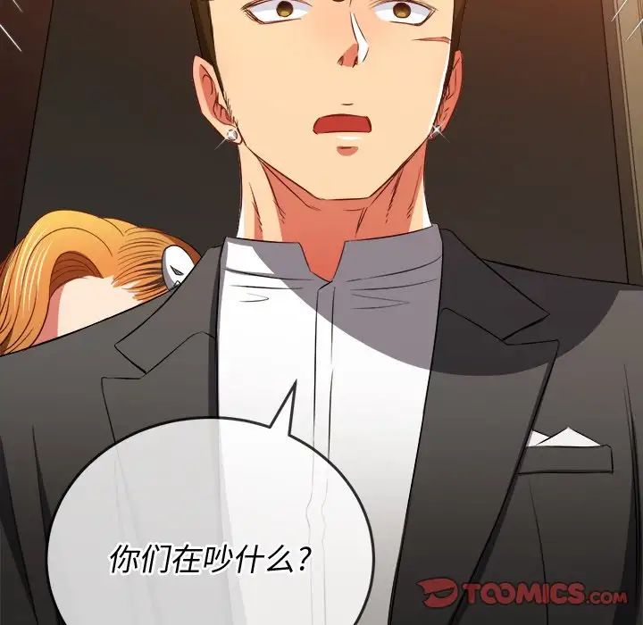 难缠小恶女第88话