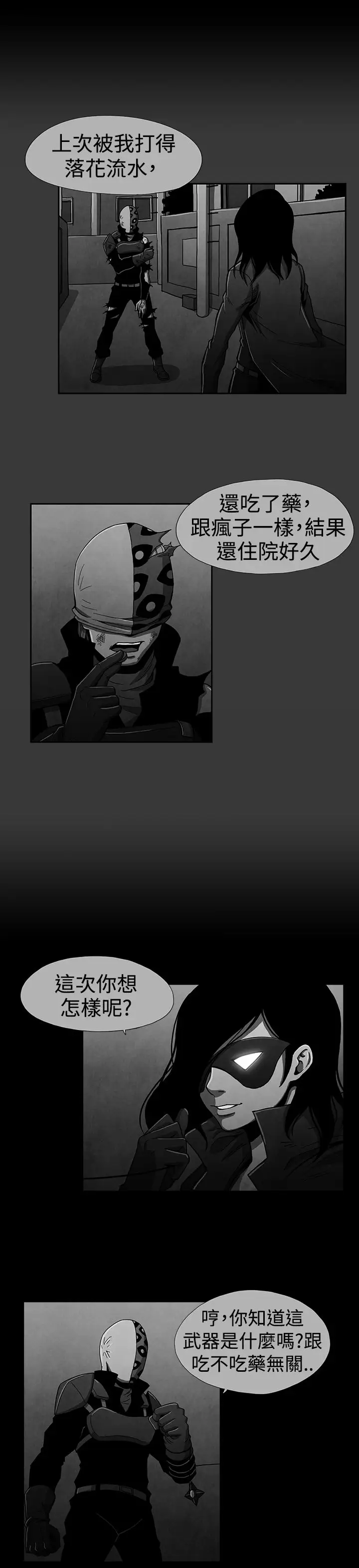 恶霸X英雄第17话