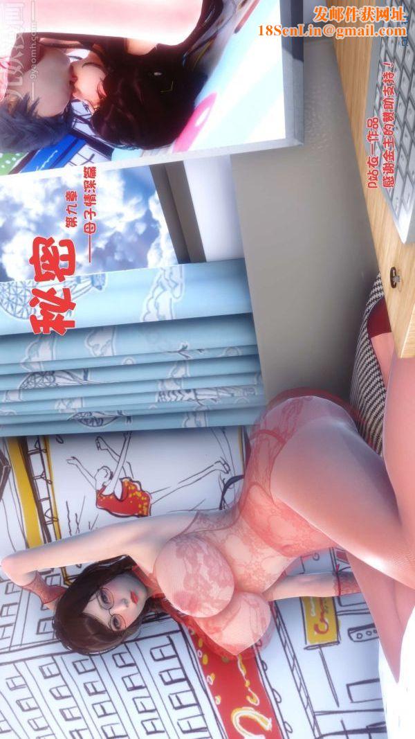 [3D]秘密第09章-01话