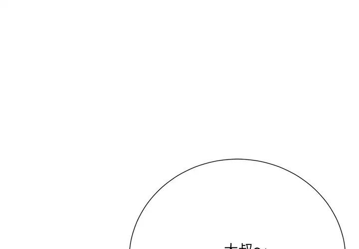 相差一轮第24话