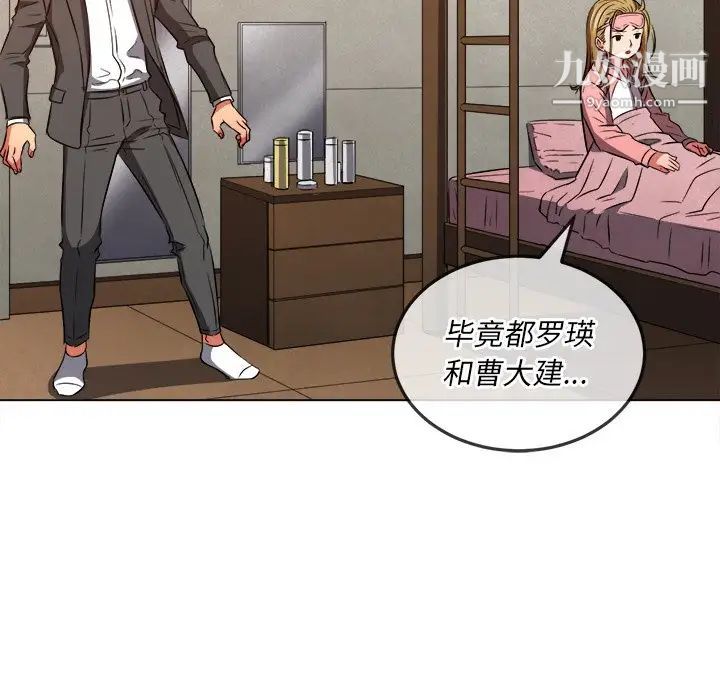 难缠小恶女第89话