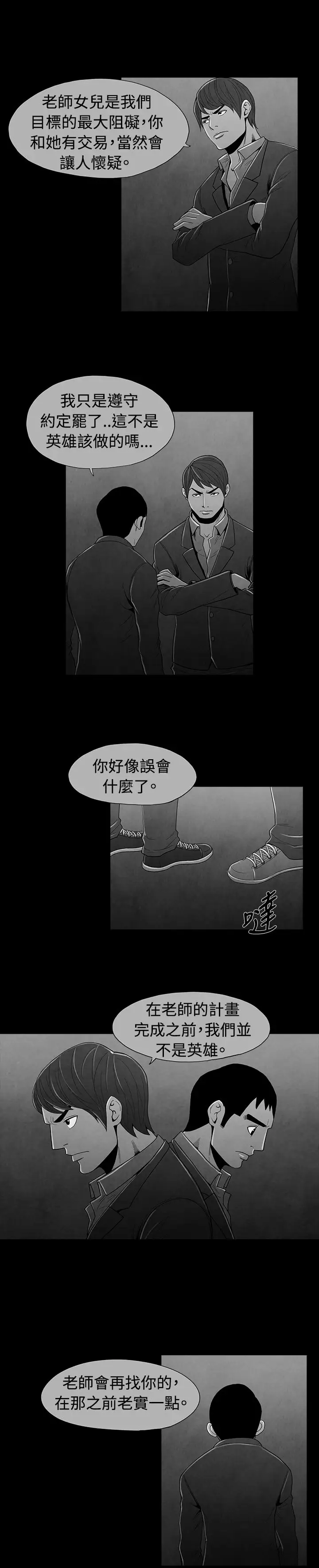 恶霸X英雄第22话