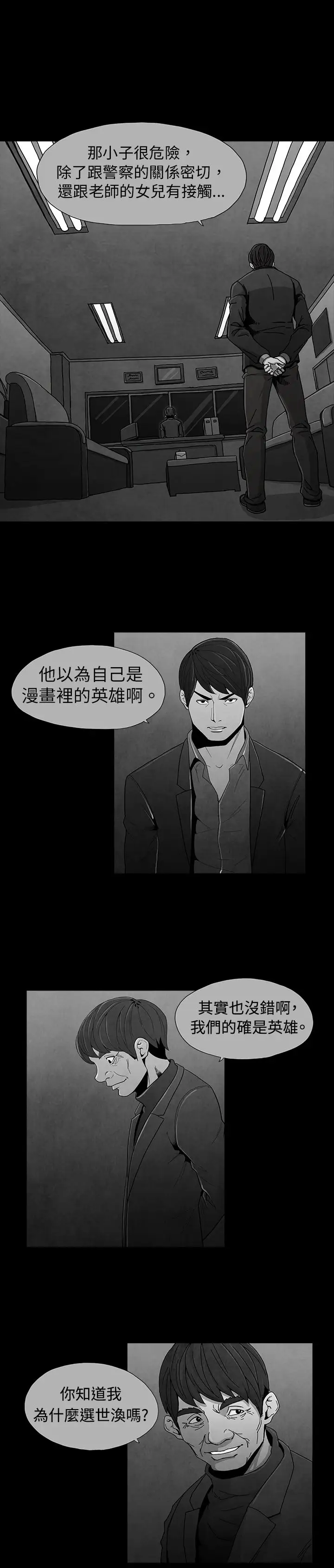 恶霸X英雄第23话