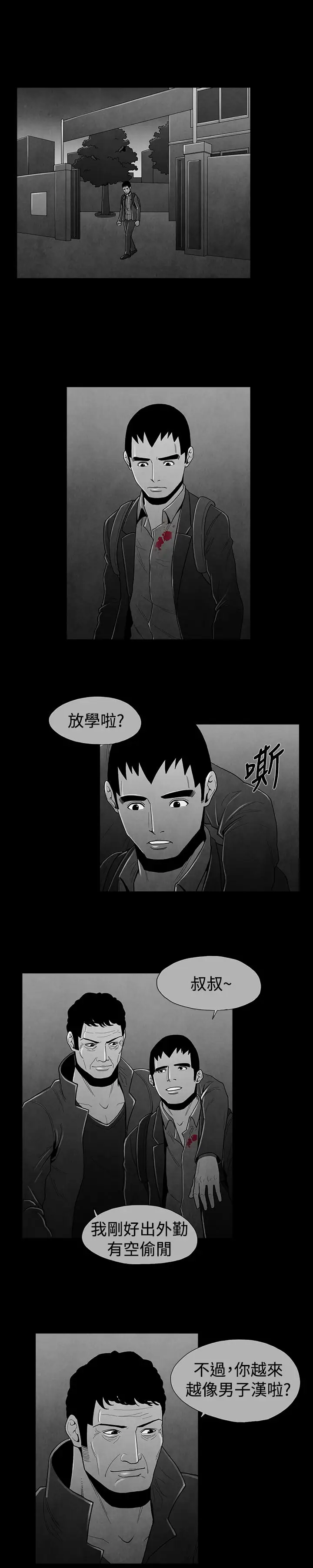 恶霸X英雄第23话