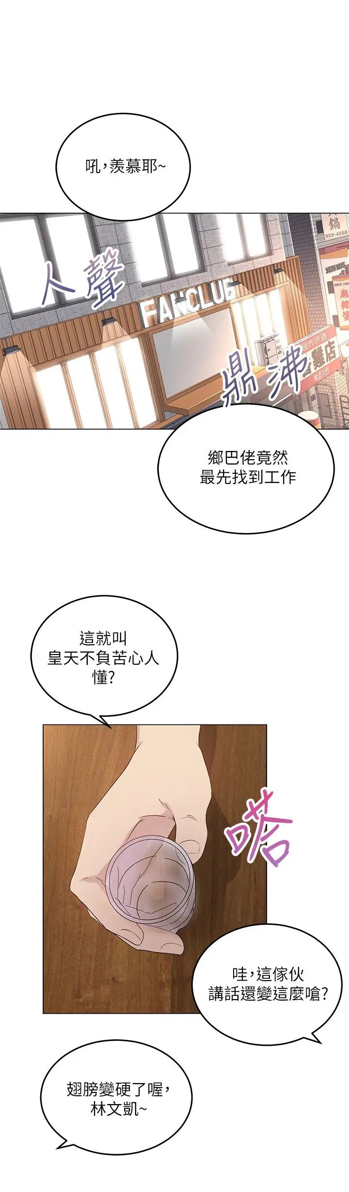 骑乘姿势预备~起!第1话-有在运动的女人特别紧