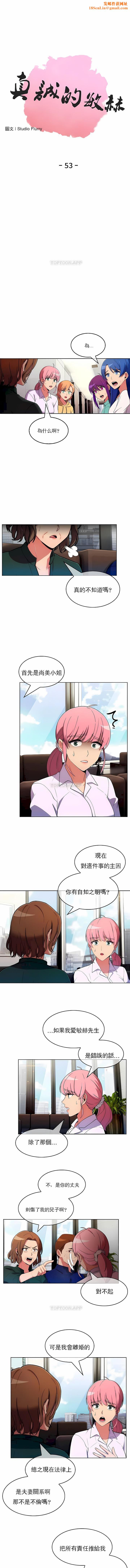 真诚的敏赫第53话