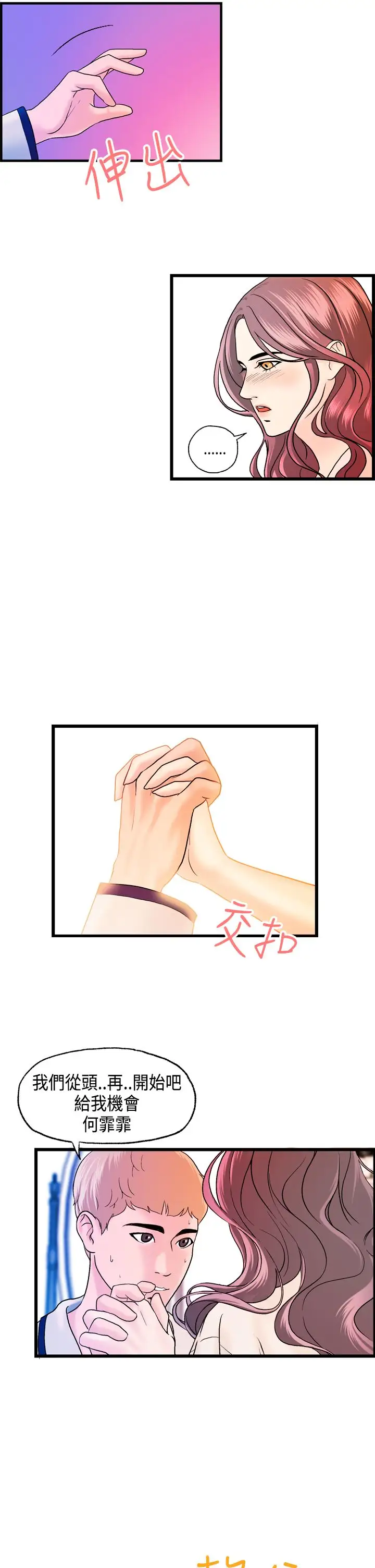 激情分享屋第18话