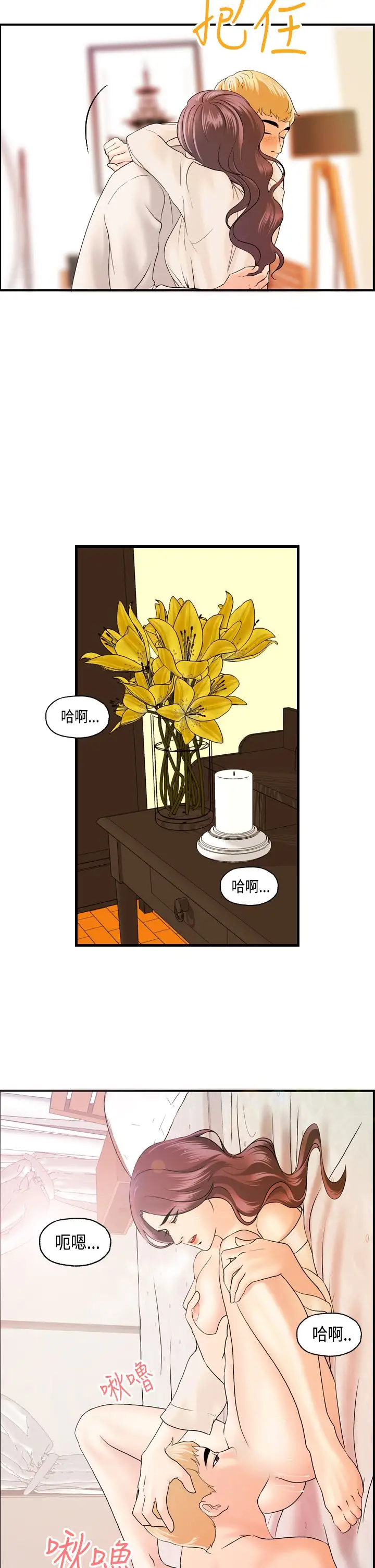 激情分享屋第18话