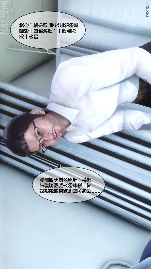 [3D]秘密第10章-01话