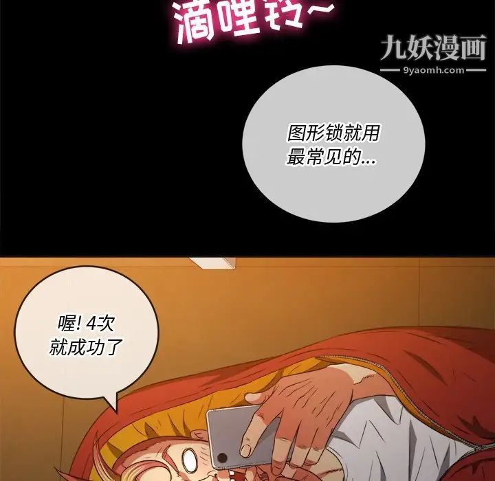 难缠小恶女第91话