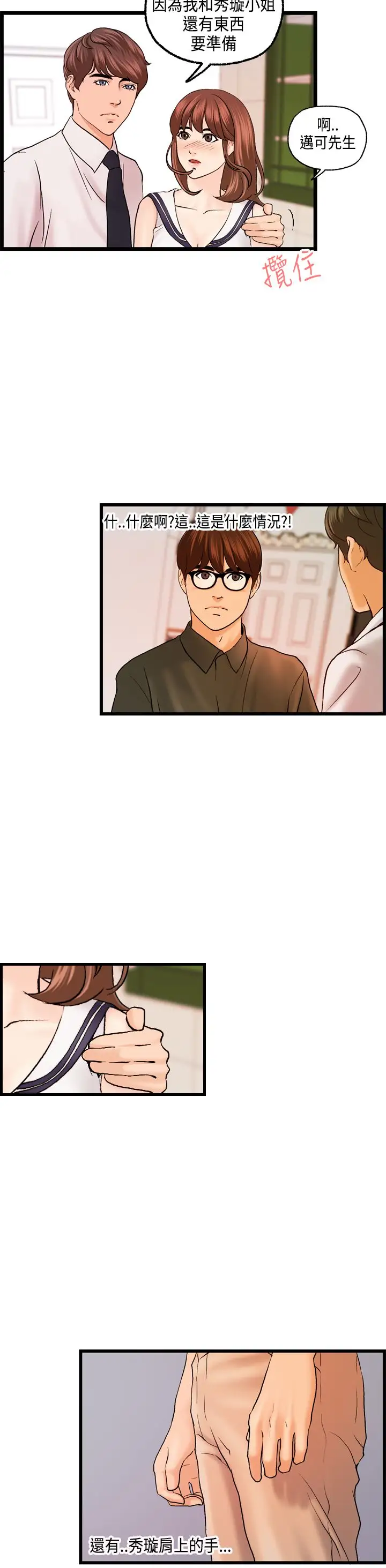 激情分享屋第20话