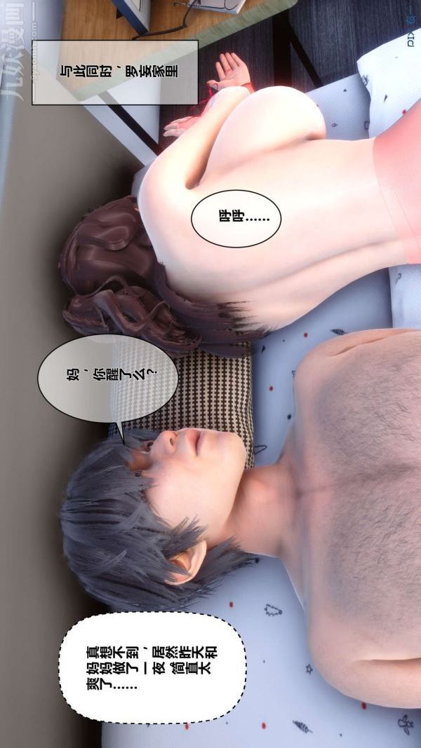 [3D]秘密第10章-02话