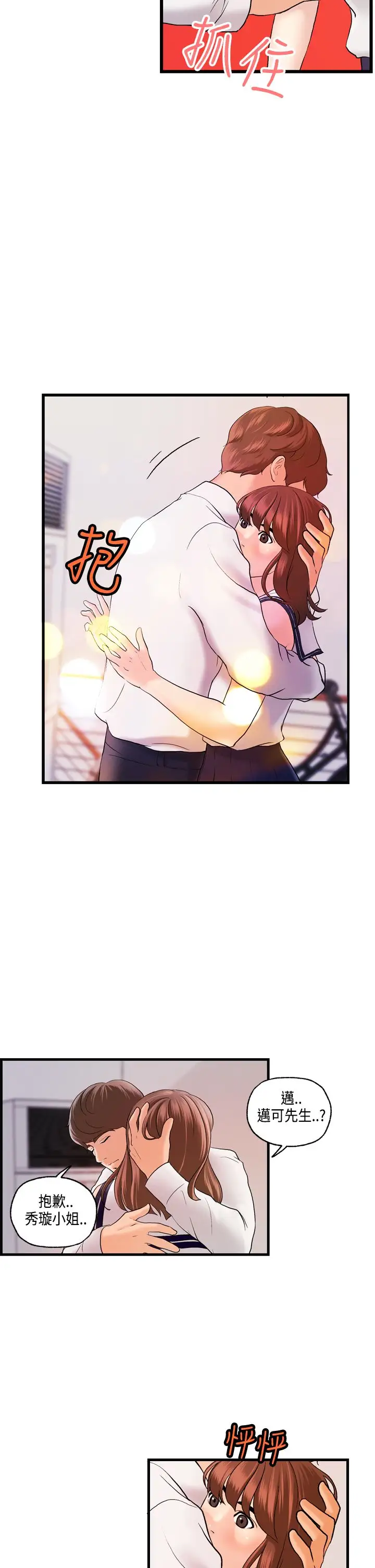 激情分享屋第21话