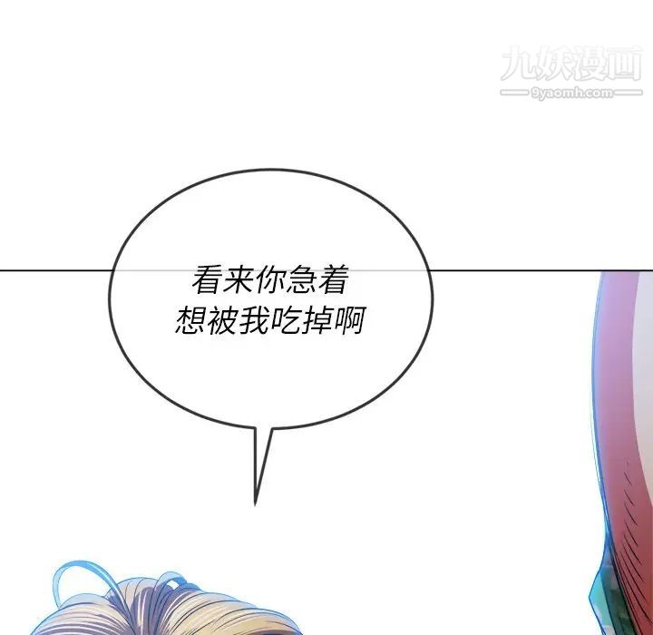 難纏小惡女第92話