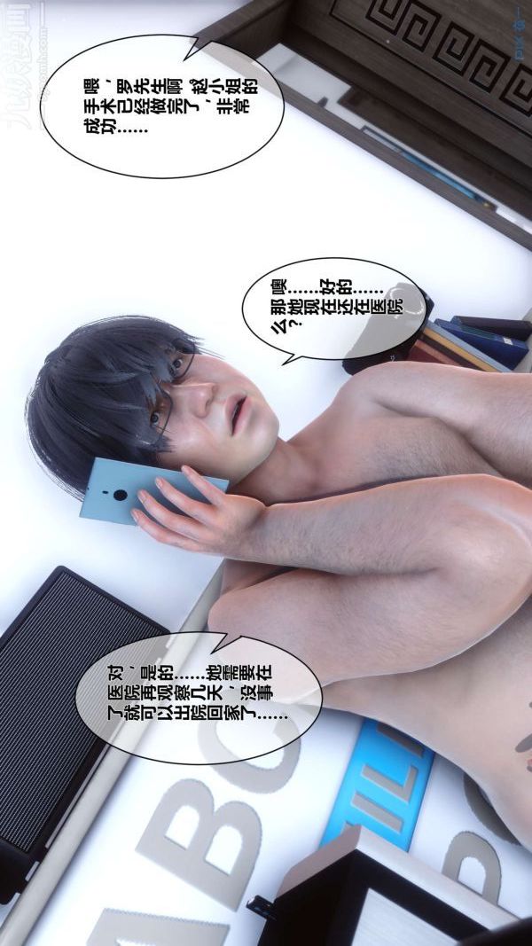 [3D]秘密第10章-02话