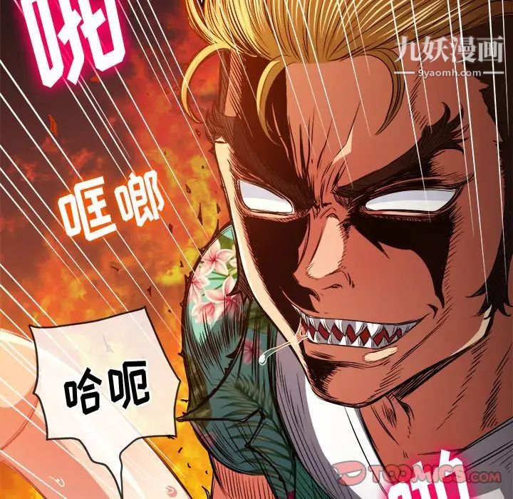 难缠小恶女第92话