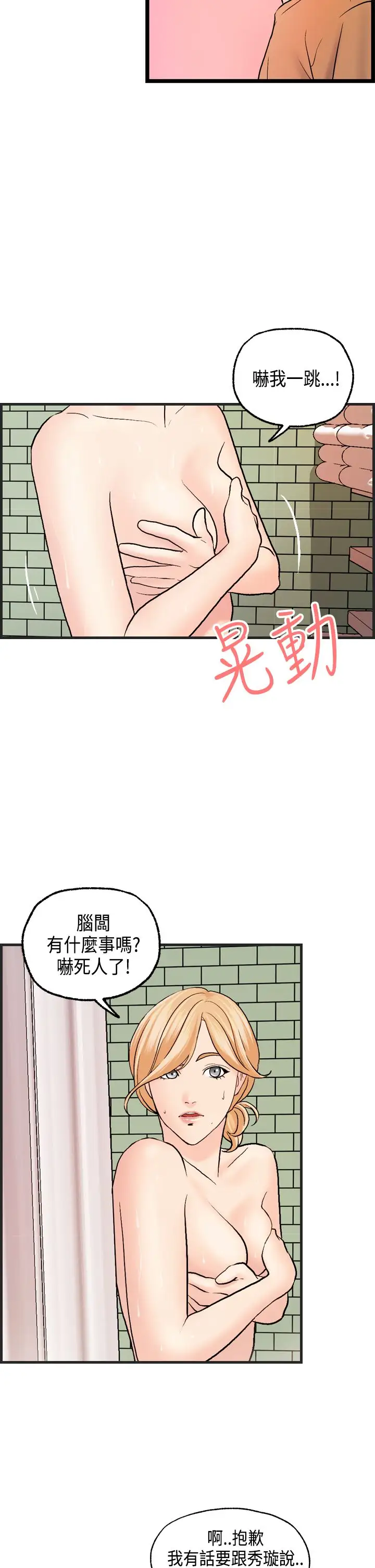 激情分享屋第23话