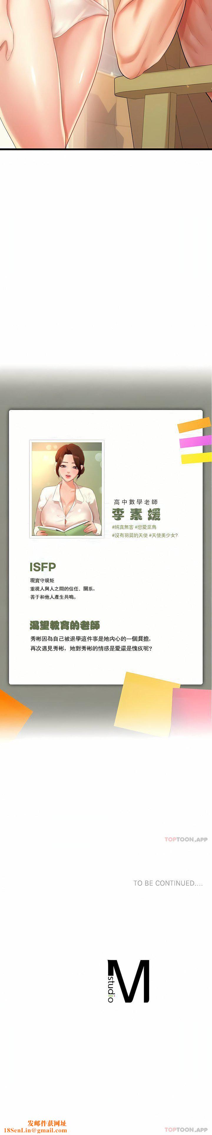 辅导老师第10话