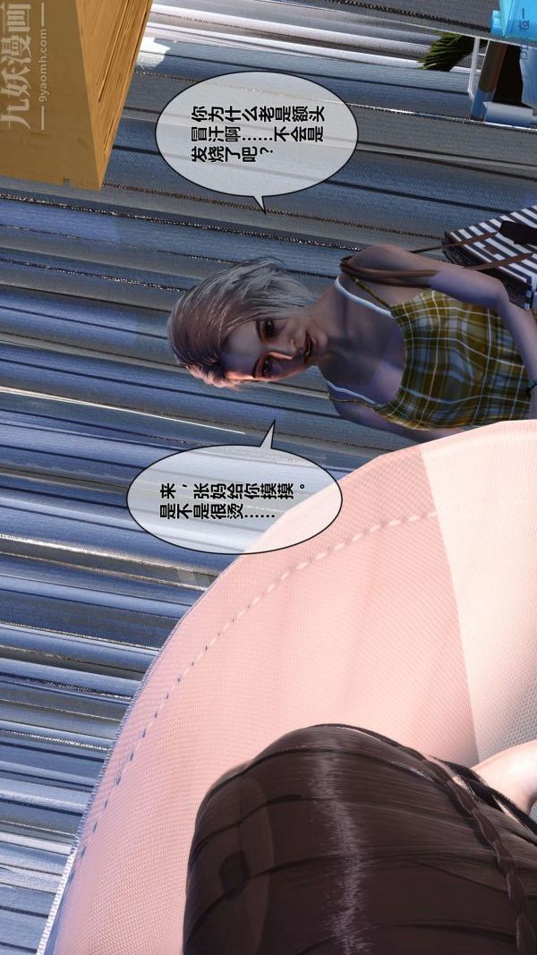 [3D]秘密第10章-03话