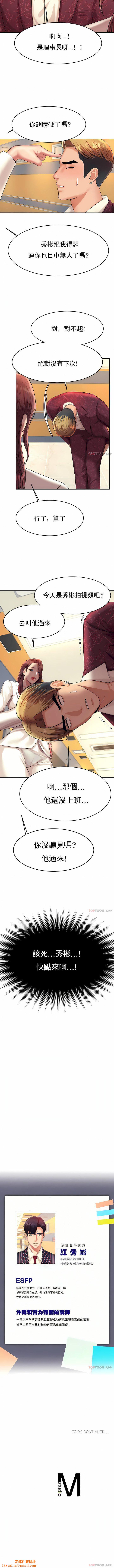 辅导老师第11话