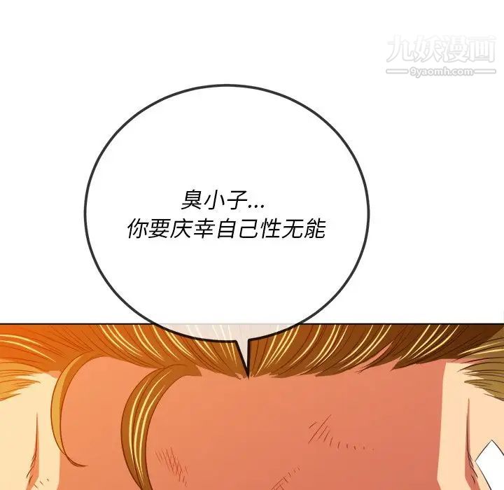 难缠小恶女第93话