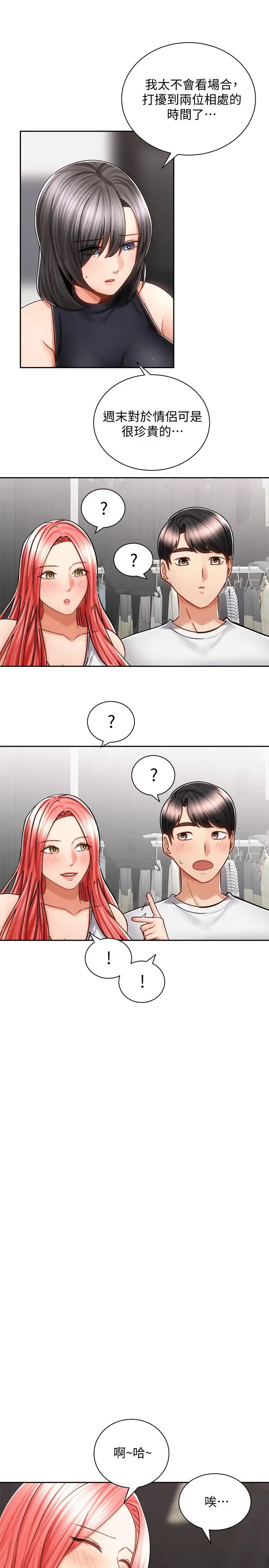 騎乘姿勢預備~起!第10話-毫無防備的她