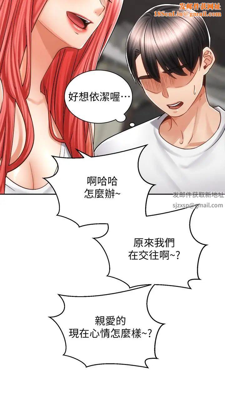 骑乘姿势预备~起!第10话-毫无防备的她