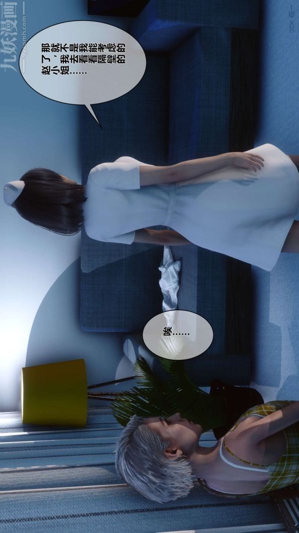 [3D]秘密第10章-04话