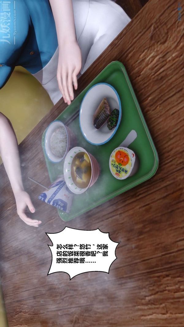 [3D]秘密第11章-01话