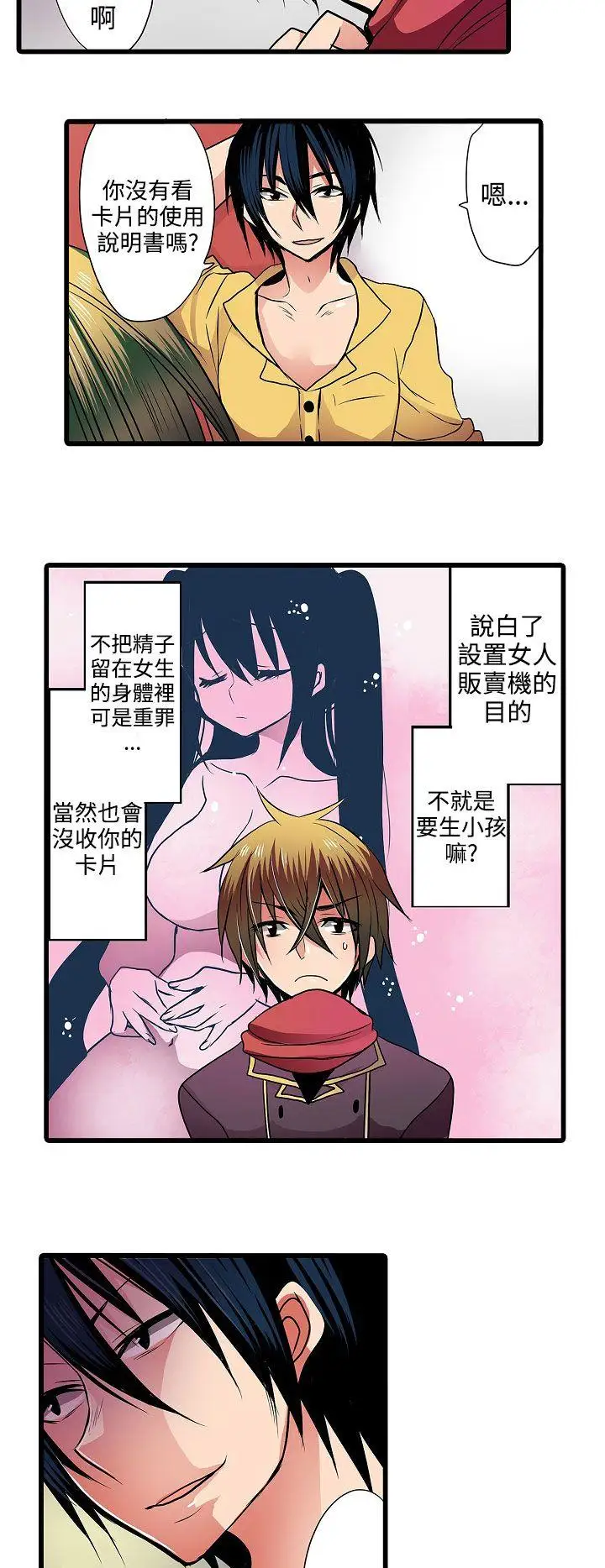 凌辱贩卖机第5话