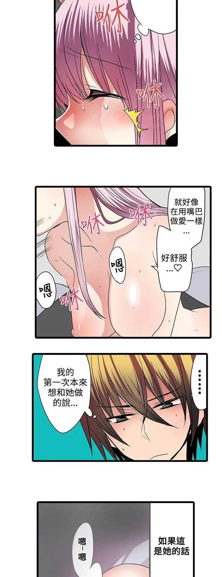 凌辱贩卖机第6话