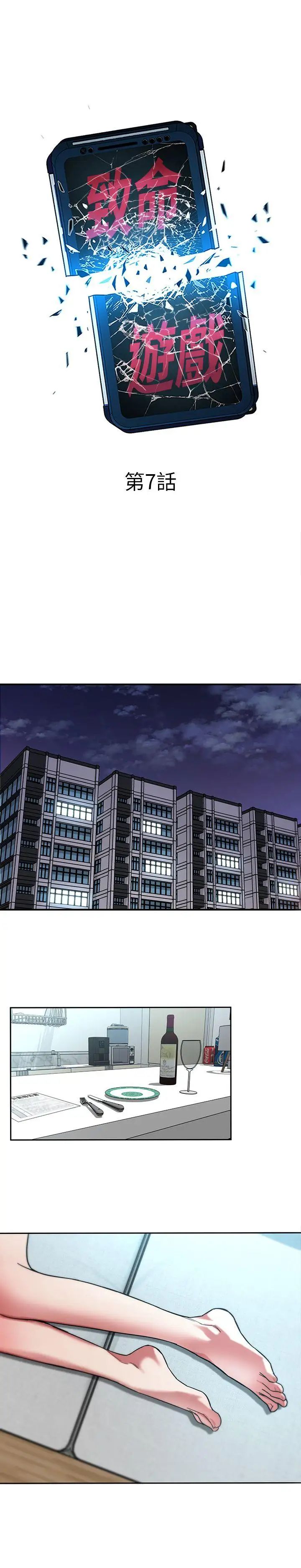 致命游戏第7话-游戏正式开始