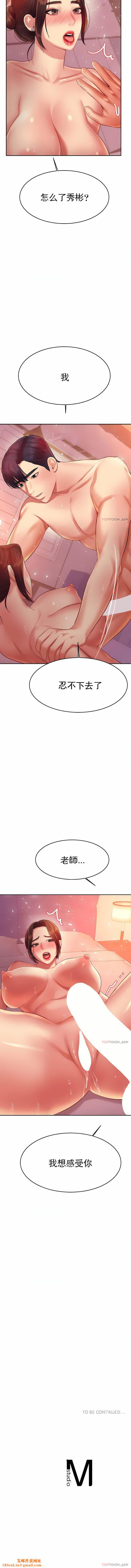 辅导老师第21话