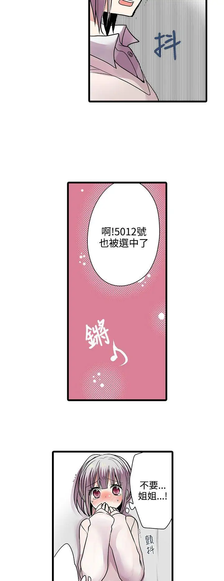 凌辱贩卖机第8话